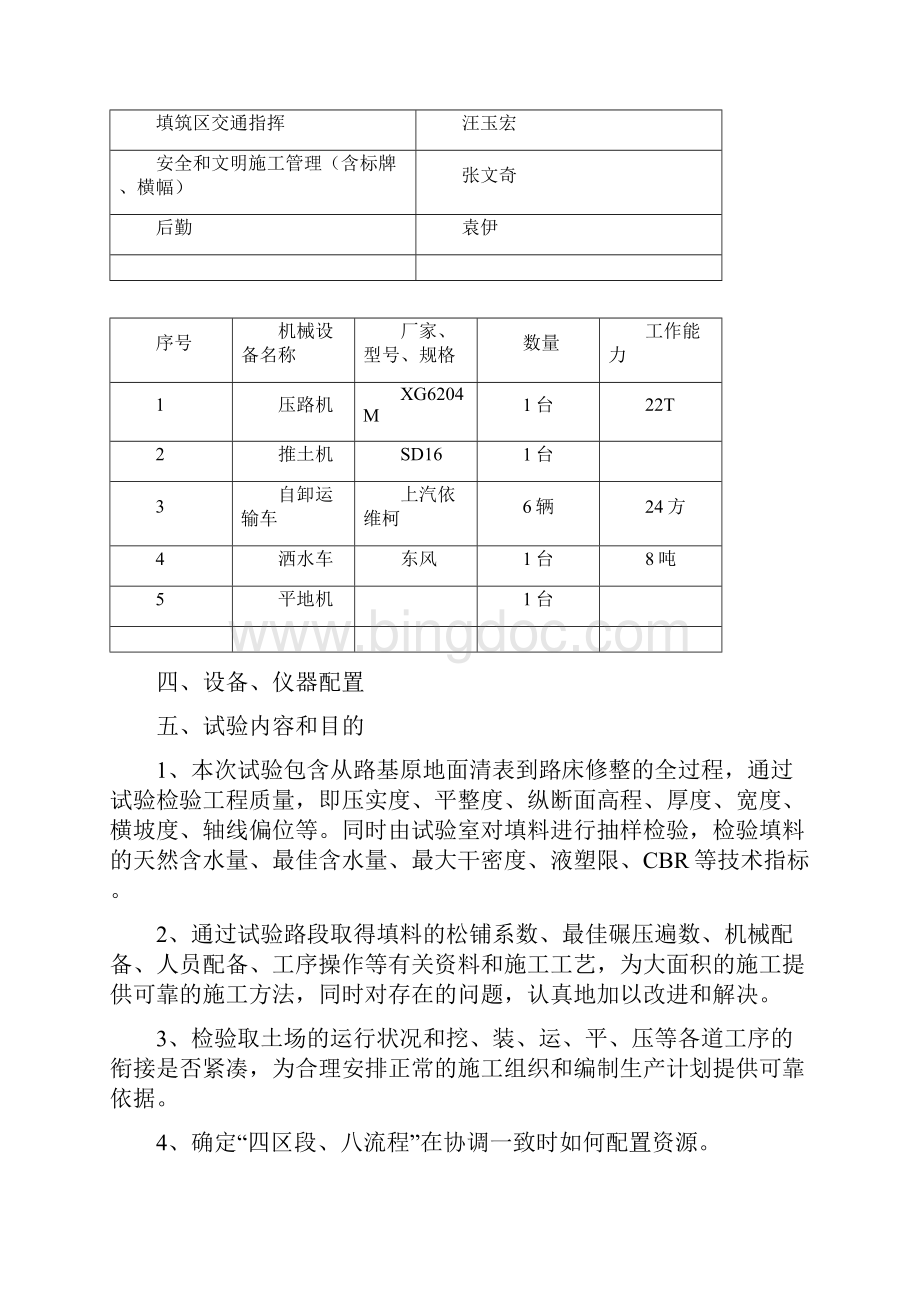 路基首件施工方案.docx_第3页