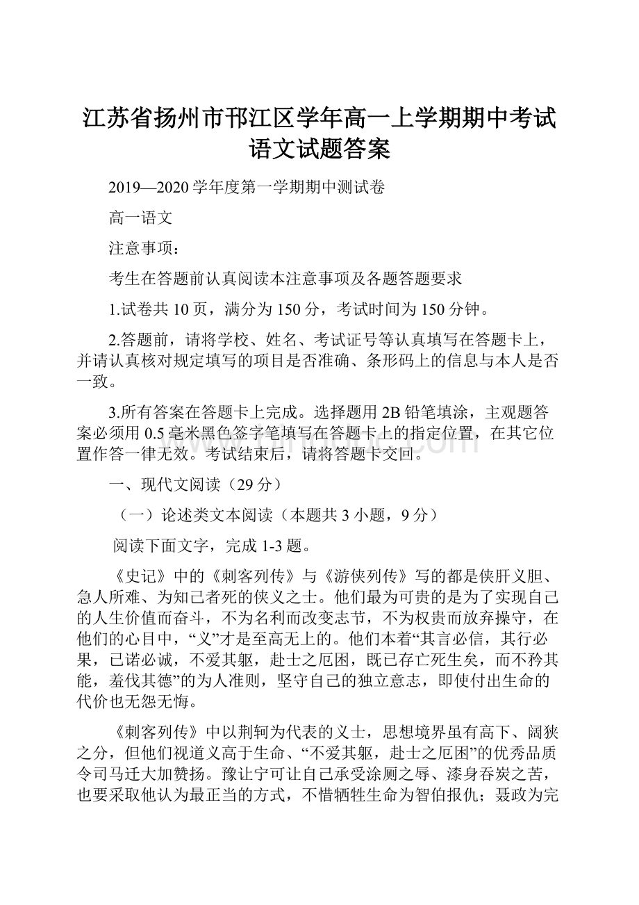 江苏省扬州市邗江区学年高一上学期期中考试语文试题答案.docx_第1页