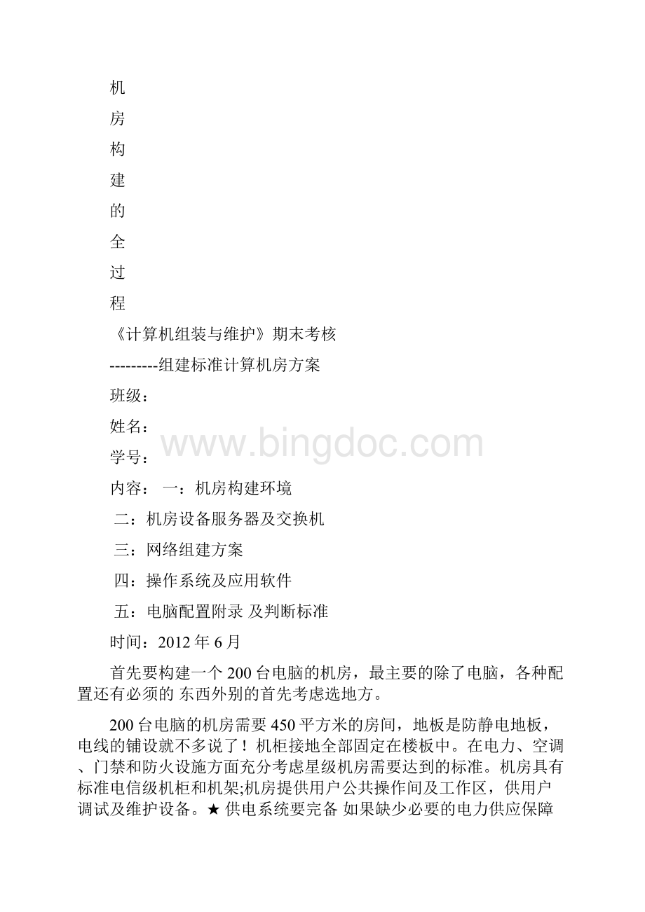 台电脑机房的构建方案.docx_第2页