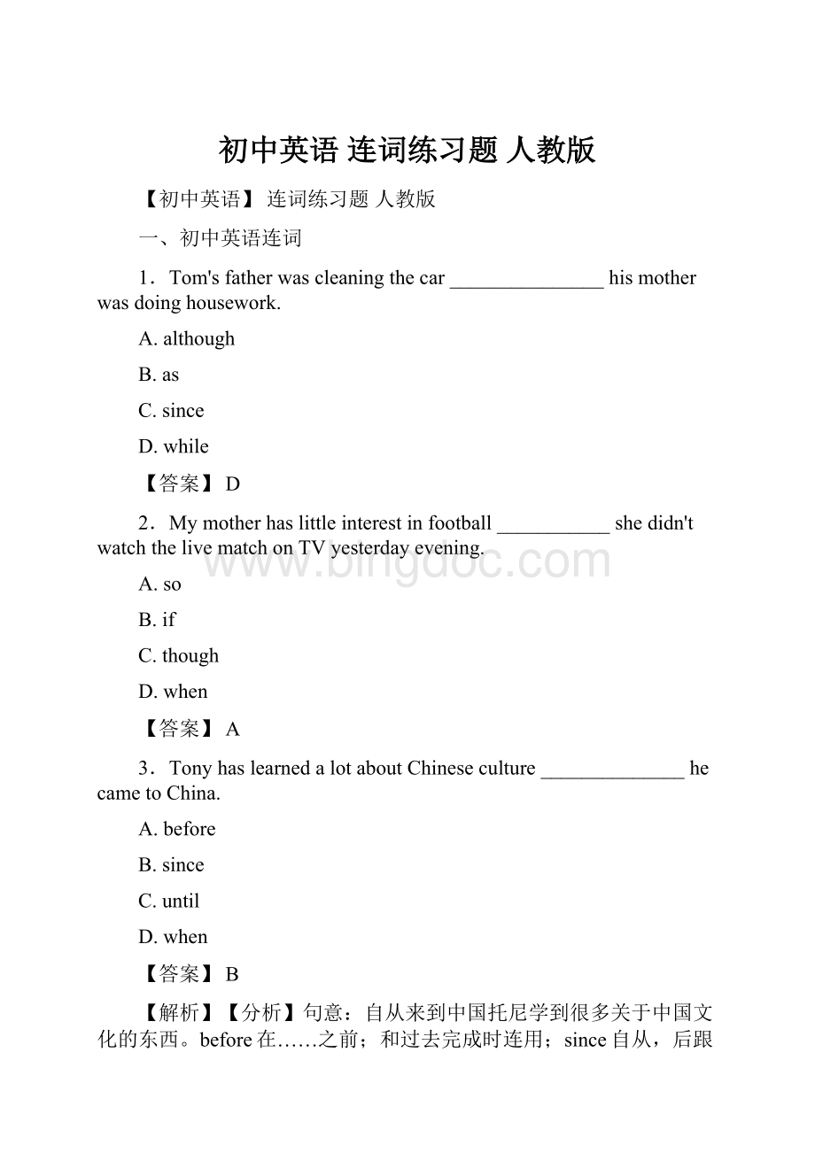 初中英语 连词练习题 人教版.docx_第1页