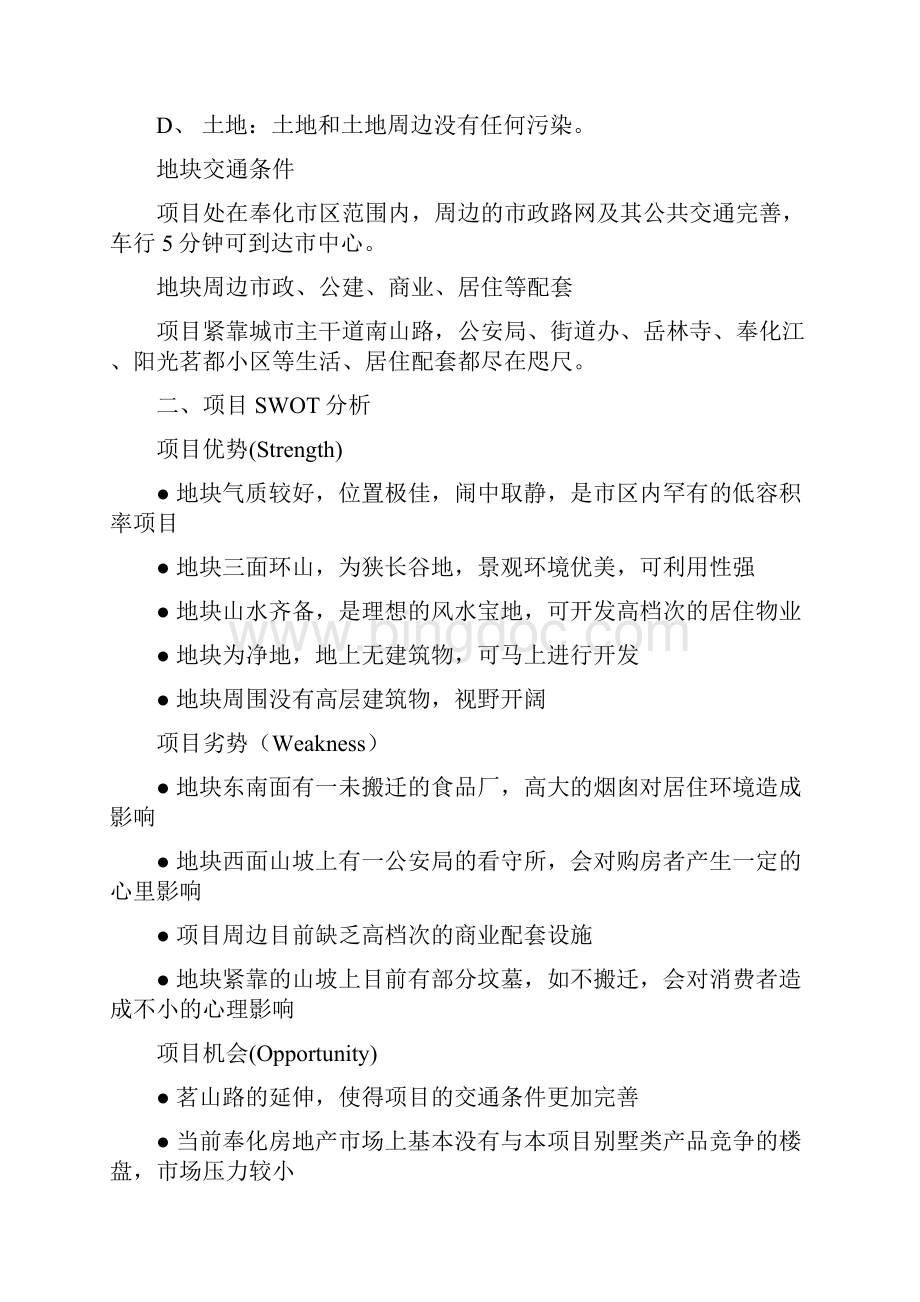 上海罗蒙集团奉化别墅项目投资分析报告9页地块规划控制指标市场分析落地房.docx_第2页
