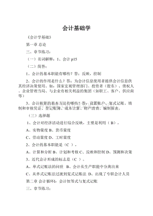 会计基础学.docx