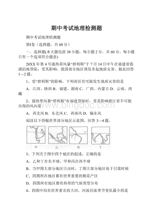 期中考试地理检测题.docx