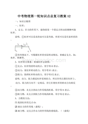 中考物理第一轮知识点总复习教案12.docx