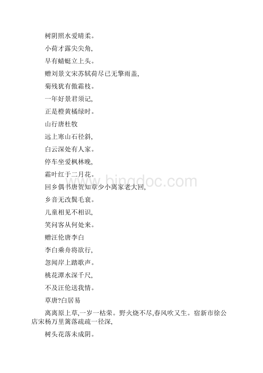 古诗书法字帖.docx_第2页