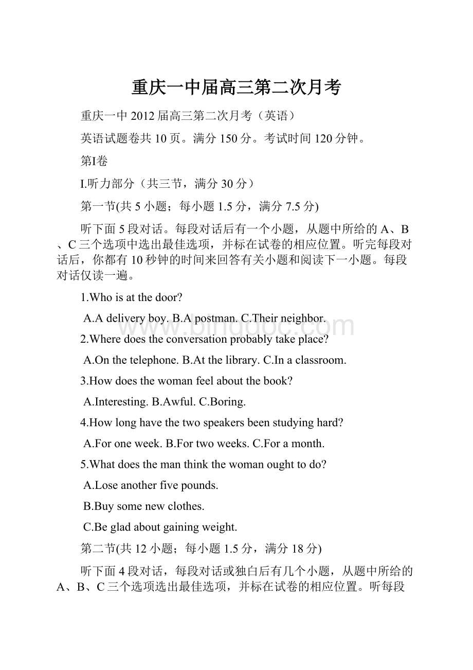 重庆一中届高三第二次月考.docx_第1页