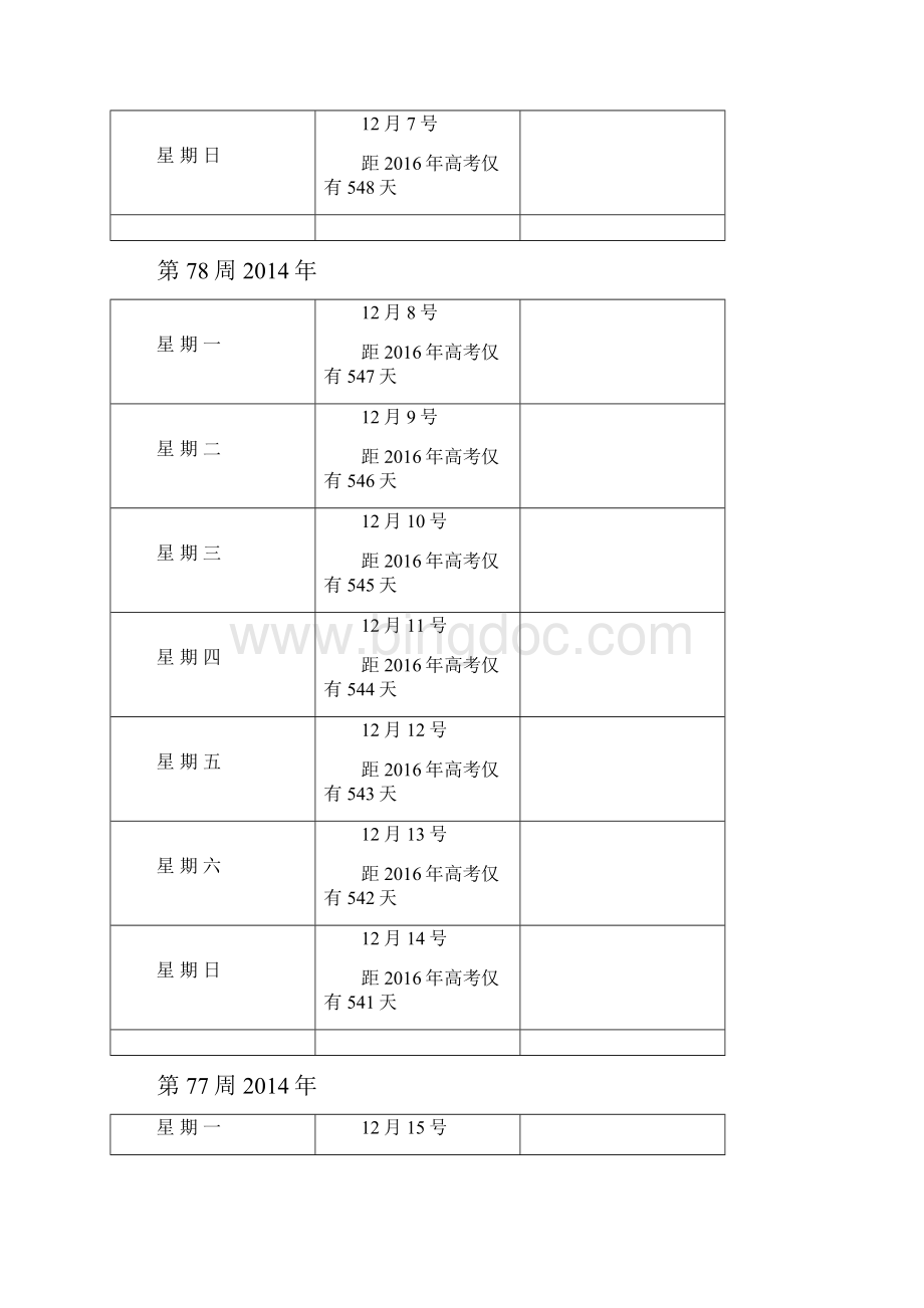 高考倒计时日历 高二上期期中版.docx_第2页