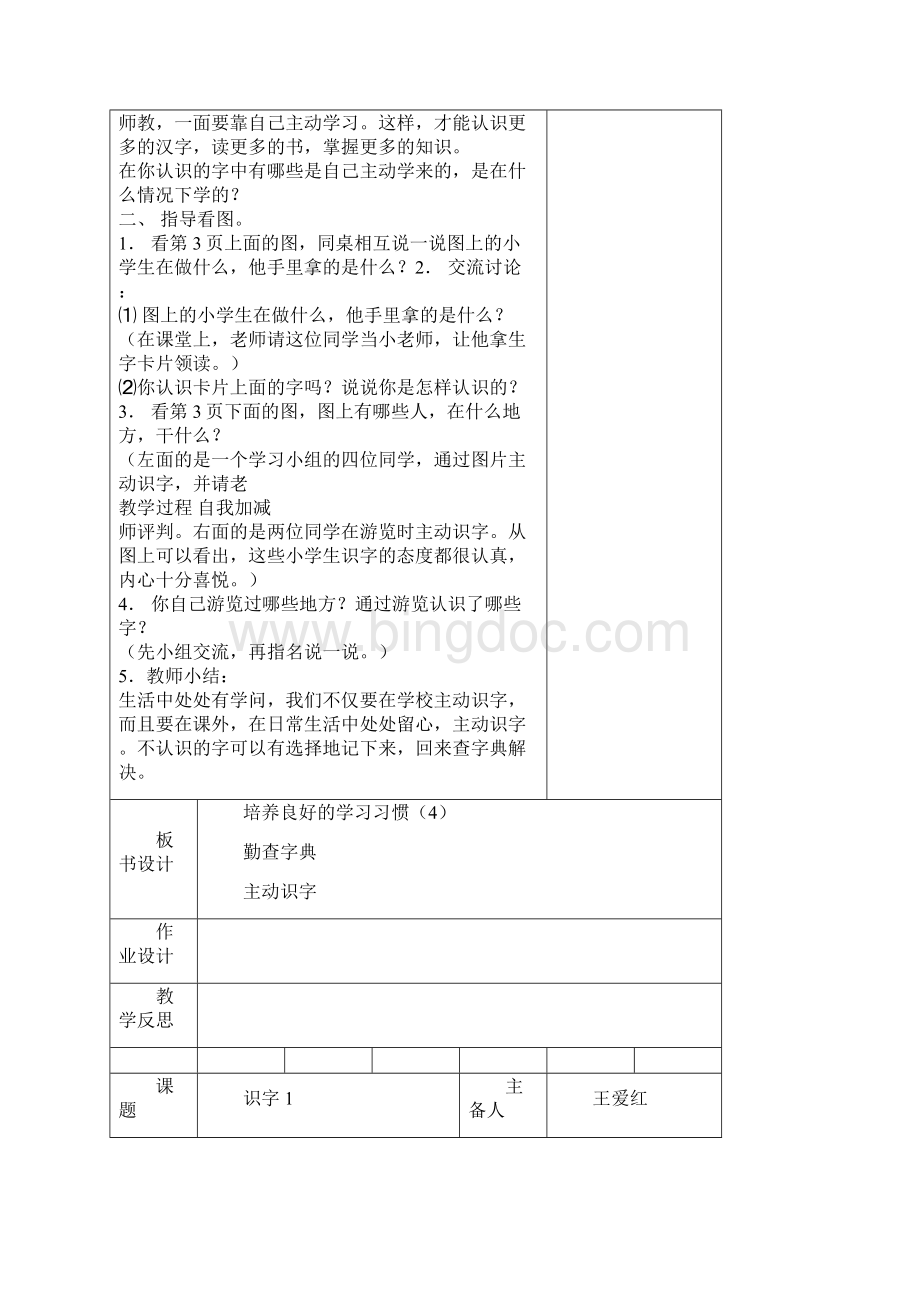 苏教版二年级语文下册表格式教案第一单元.docx_第3页