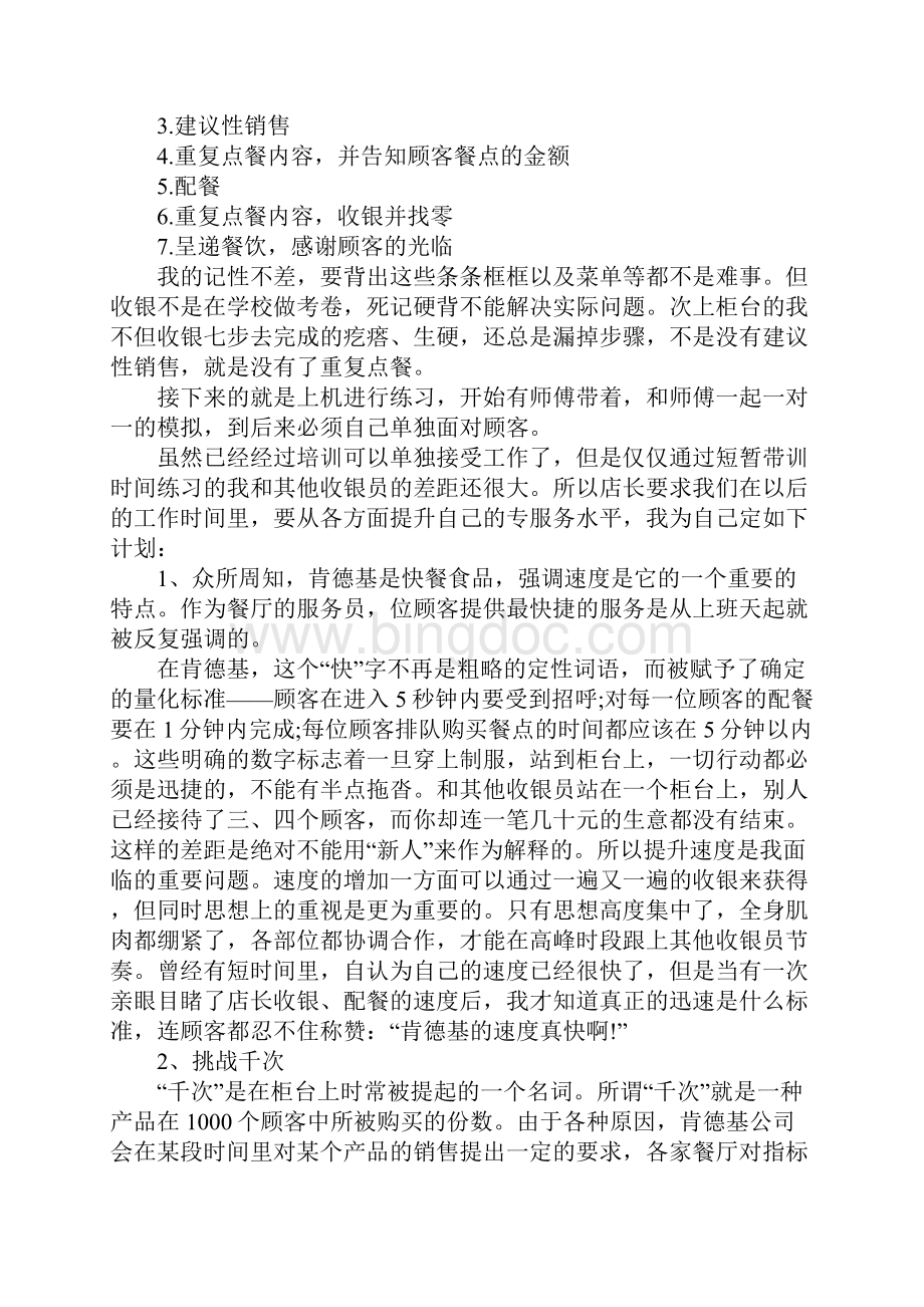 肯德基实习总结5000字.docx_第3页