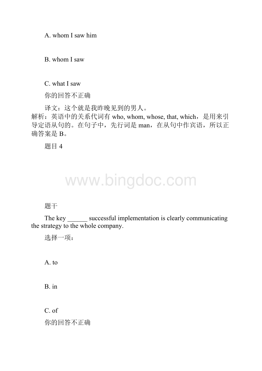整理管理英语4测试88doc.docx_第3页