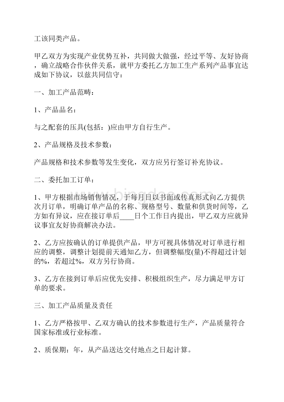 战略合作协议书委托加工生产标准版docx.docx_第3页