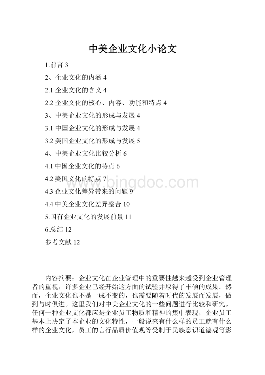 中美企业文化小论文.docx_第1页