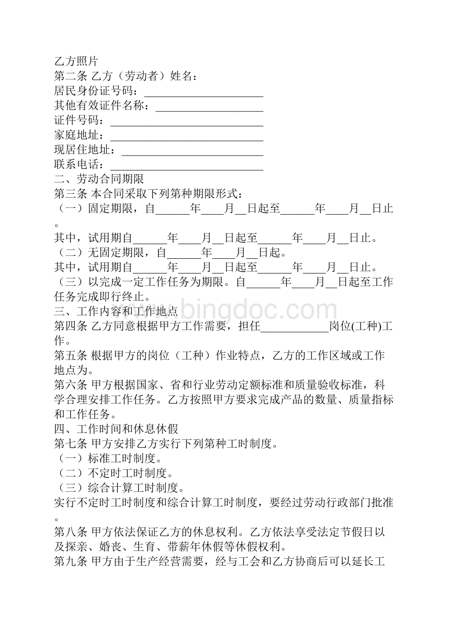 山西省建筑业劳动合同书合同范本.docx_第3页
