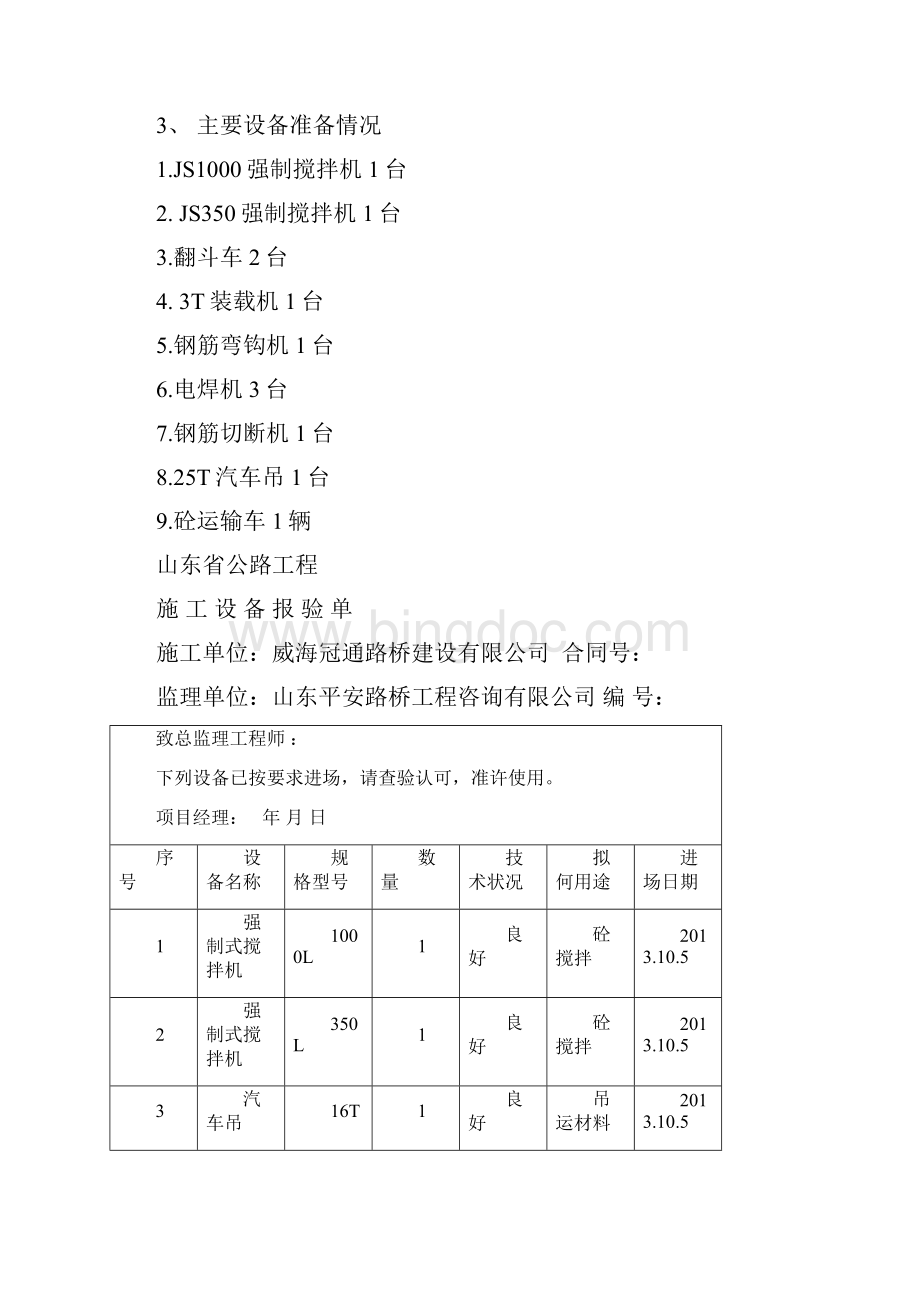 盖梁开工报告.docx_第3页