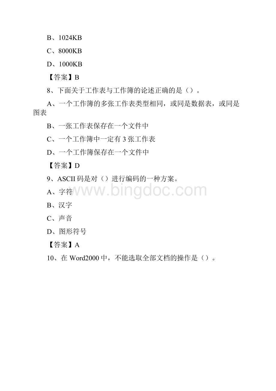 重庆市垫江县事业单位考试《计算机专业知识》试题.docx_第3页