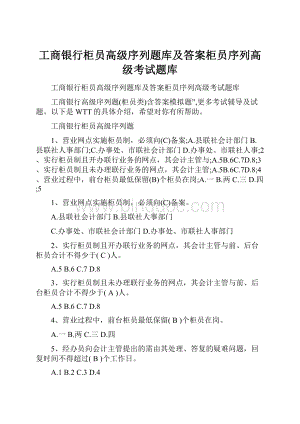 工商银行柜员高级序列题库及答案柜员序列高级考试题库.docx