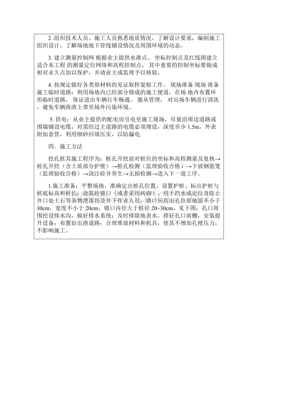 施工技术及安全交底记录挖孔桩.docx_第2页