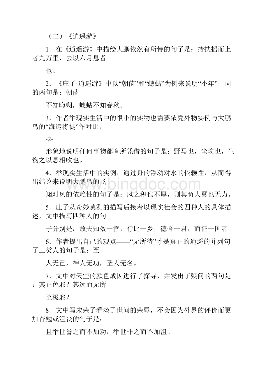 新课标卷高考古诗文背诵64 篇篇目情景式默写汇编.docx_第2页