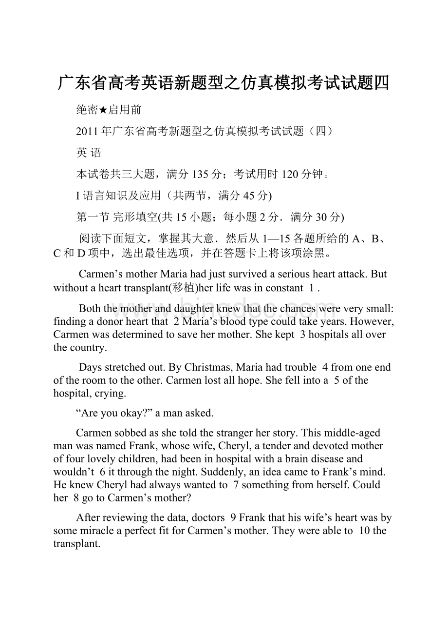 广东省高考英语新题型之仿真模拟考试试题四.docx_第1页