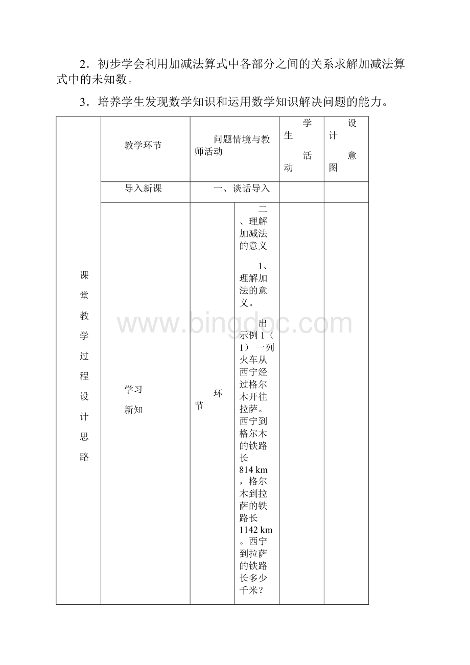 最新人教版小学四年级数学下册全册表格式导学案.docx_第3页