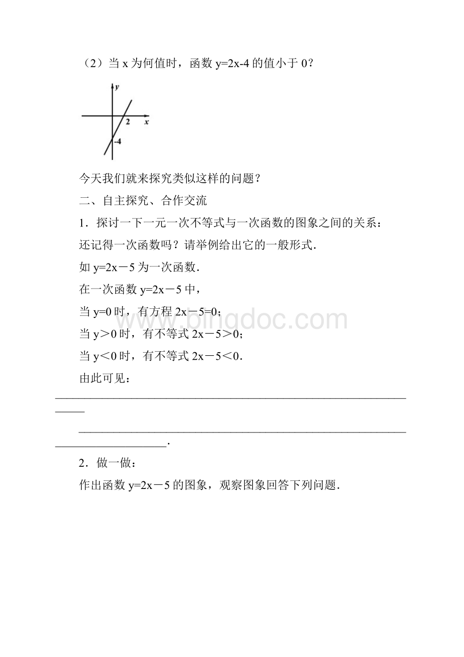 完整word版一元一次不等式与一次函数的关系.docx_第2页