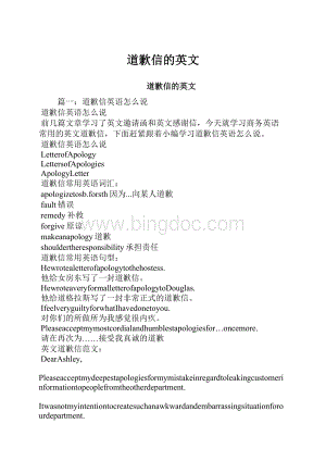 道歉信的英文.docx