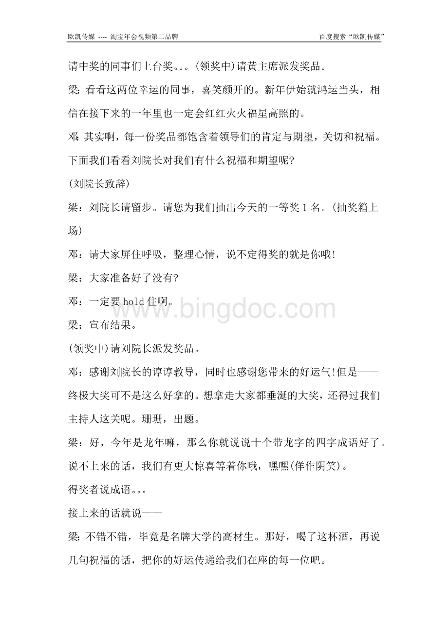 公司年会抽奖主持词汇总.docx_第3页