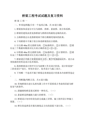 桥梁工程考试试题及复习资料.docx