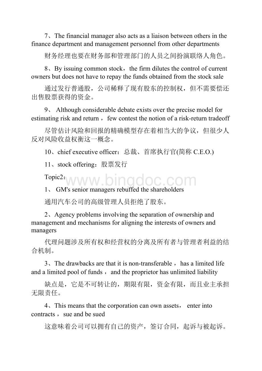 财务管理专业英语吐血整理.docx_第2页