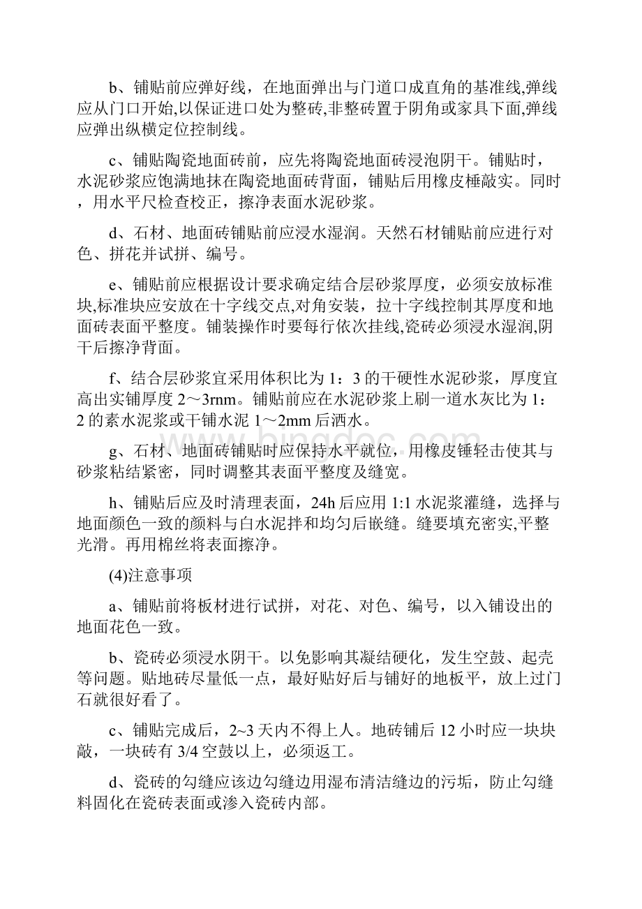 实习报告室内装饰设计的实习报告例文.docx_第3页