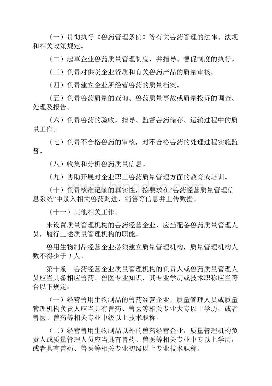内蒙古自治区兽药经营质量管理.docx_第3页