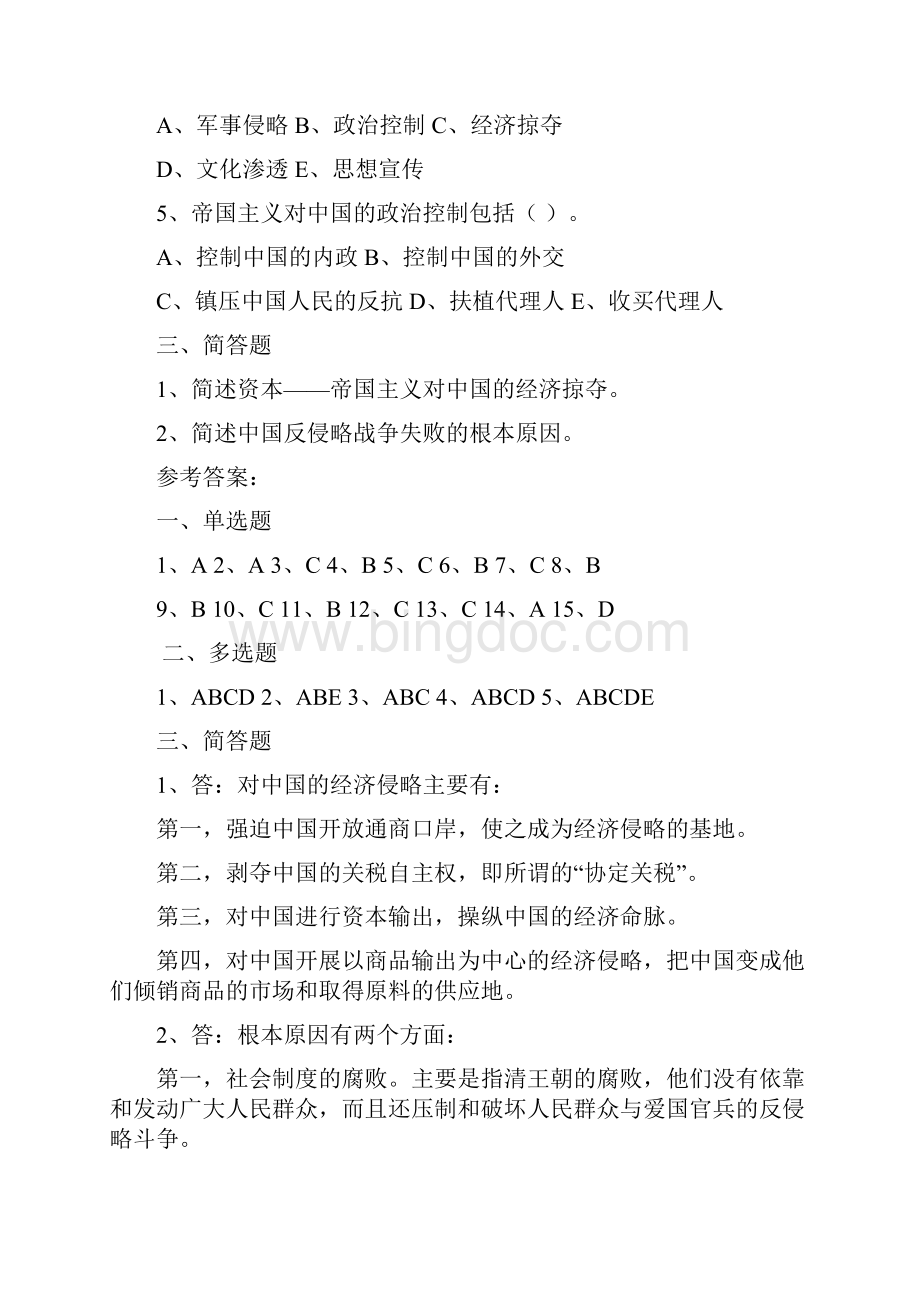 中国近代史纲要复习.docx_第3页