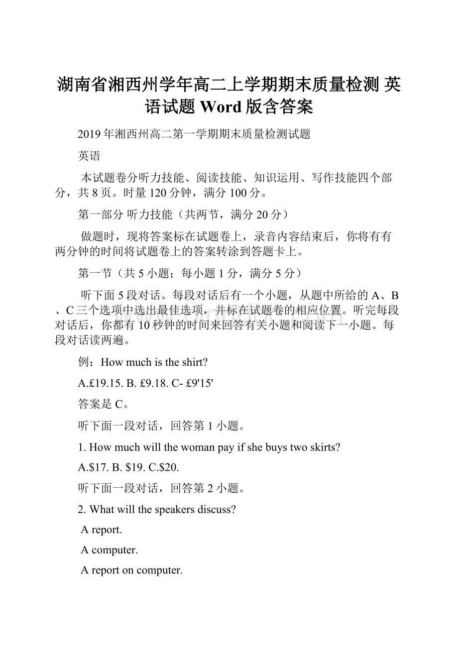 湖南省湘西州学年高二上学期期末质量检测 英语试题 Word版含答案.docx