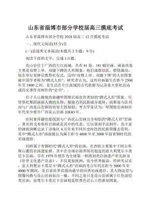 山东省淄博市部分学校届高三摸底考试.docx