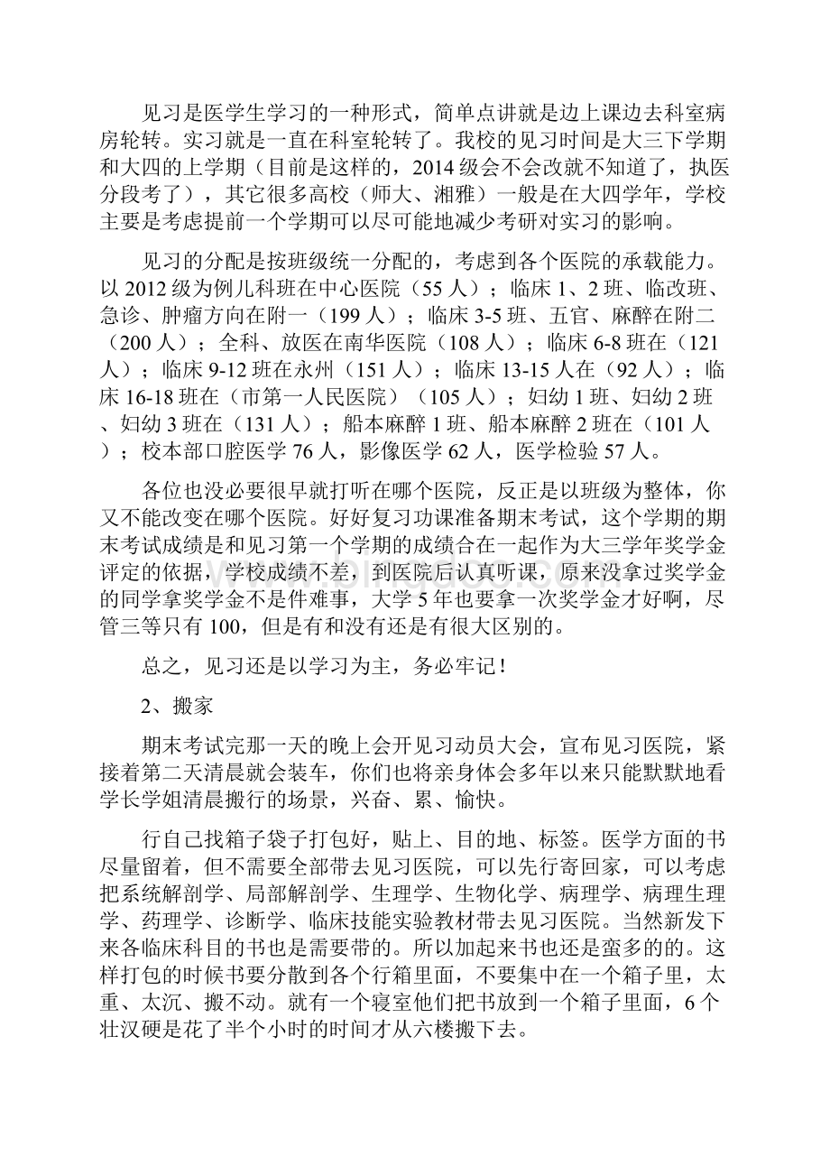 南华大学医学生在永州见习是怎样的一种体验.docx_第2页