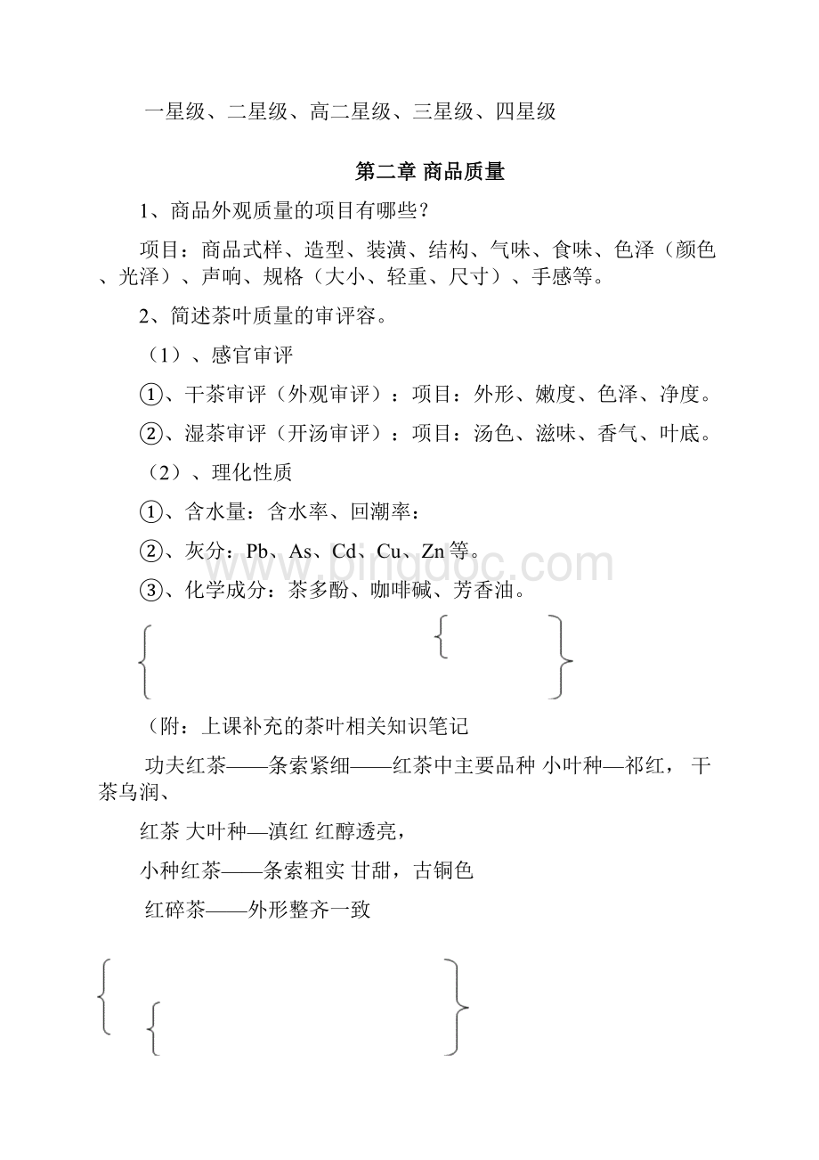 外贸商品学思考题复习要点汇总.docx_第2页