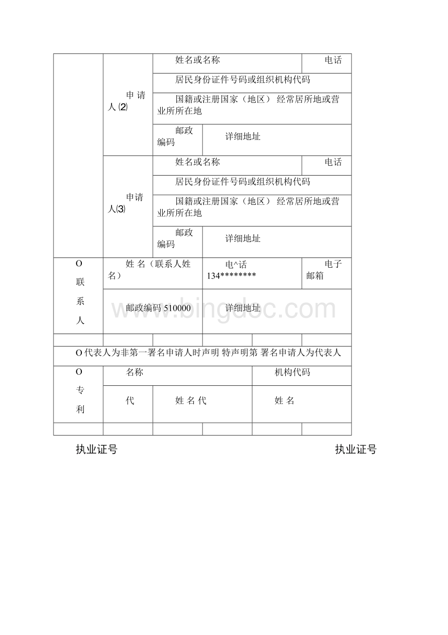 实用专利申请实例范文示范.docx_第2页