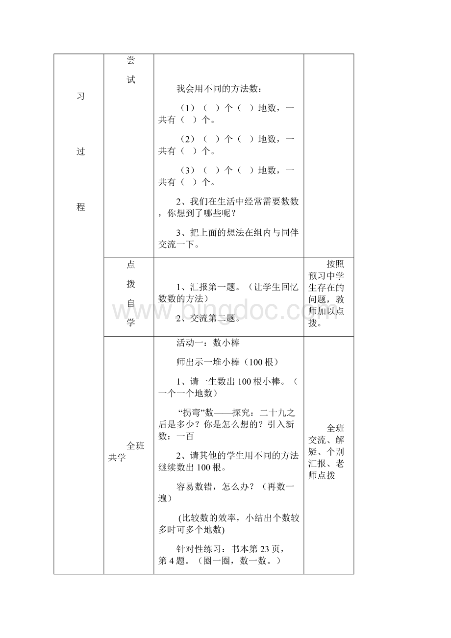 第三单元生活中的数.docx_第2页