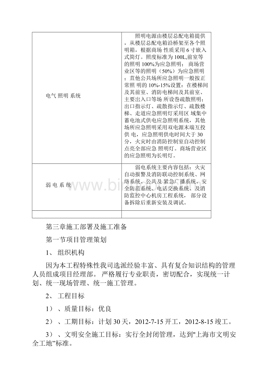 黄金广场电气工程施工方案.docx_第3页