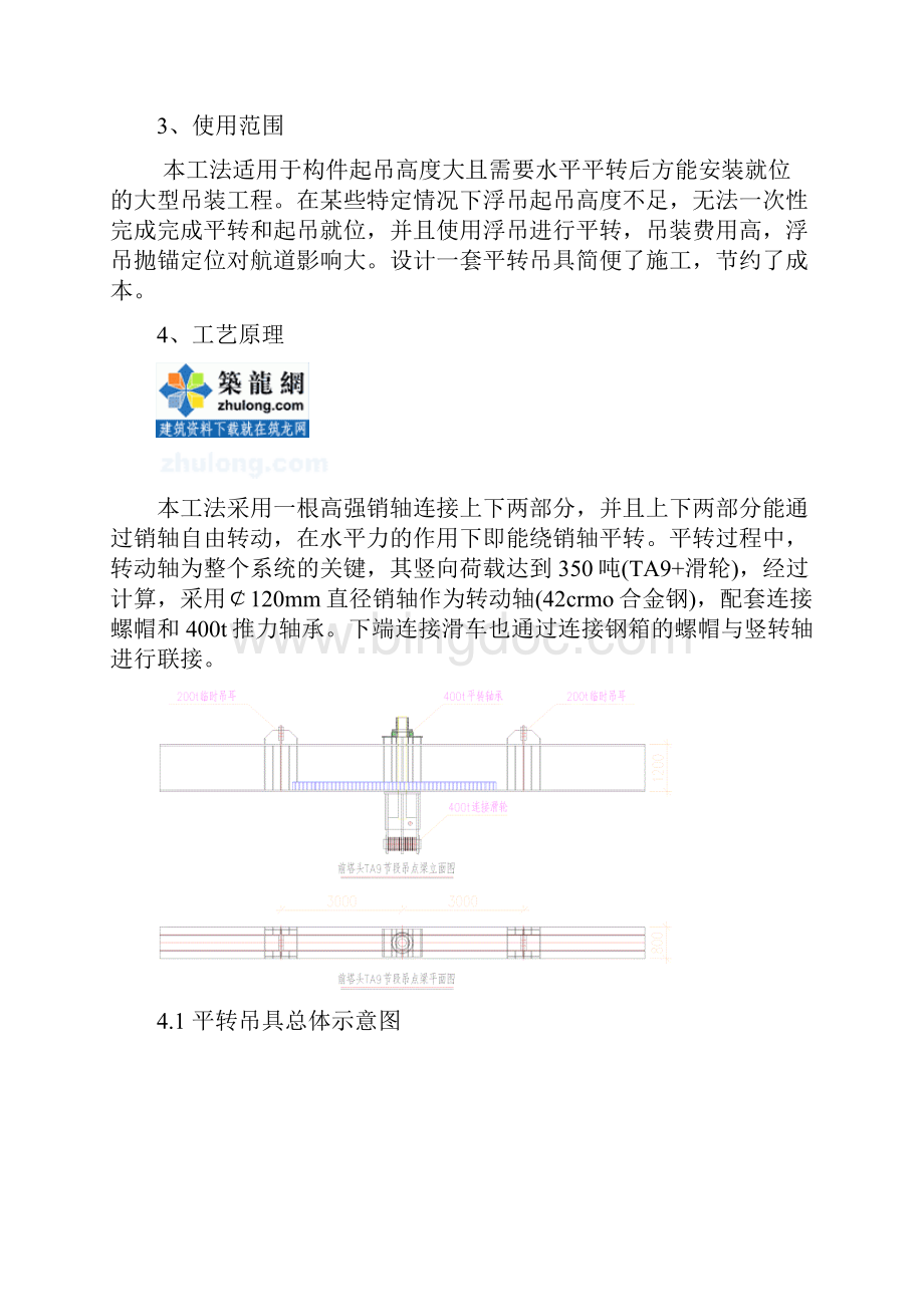 平转施工工法secret.docx_第2页