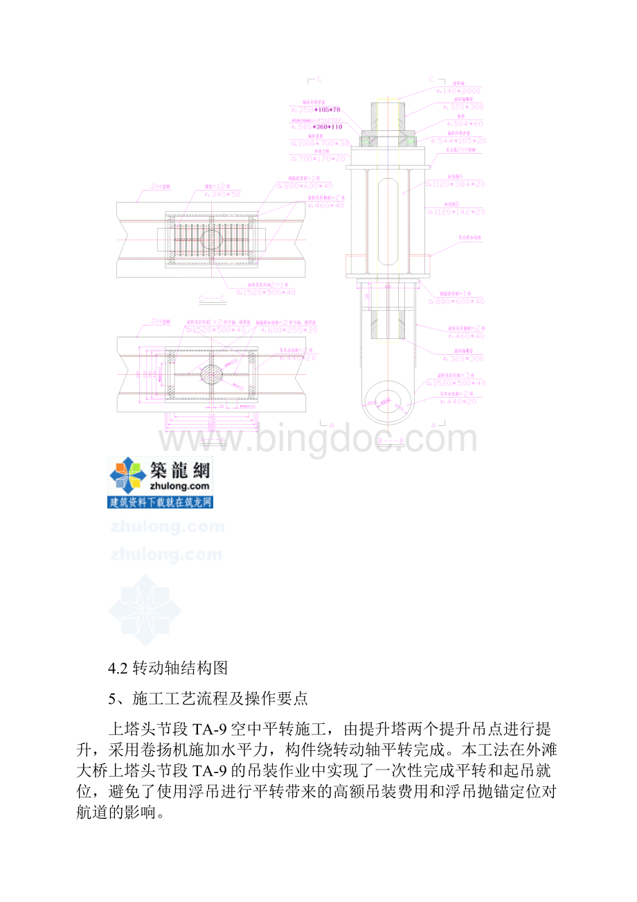 平转施工工法secret.docx_第3页