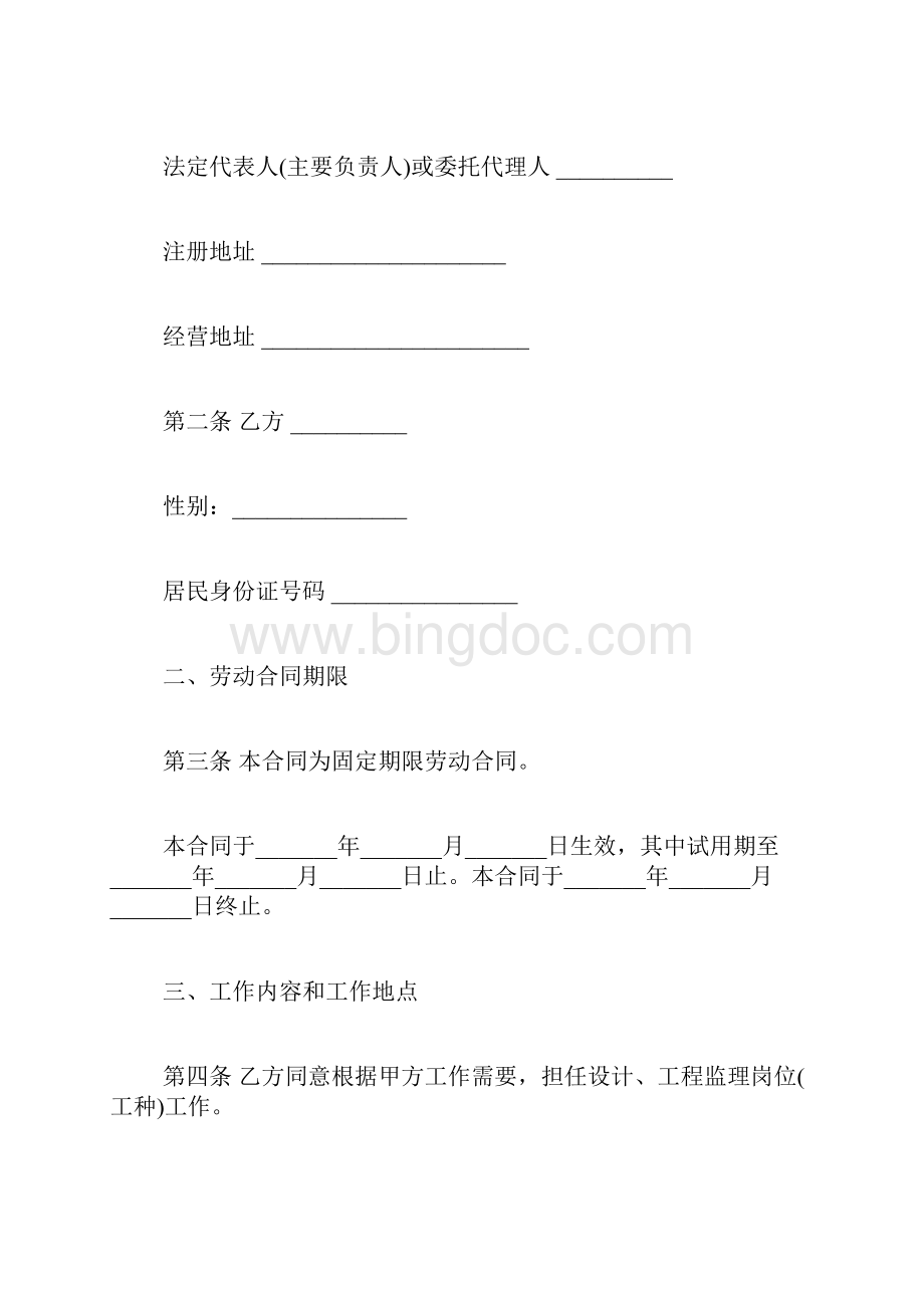 设计工程师劳动合同.docx_第2页