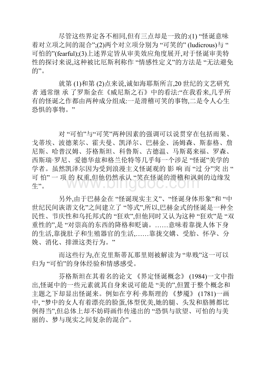 怪诞艺术美学的感性学特点.docx_第3页