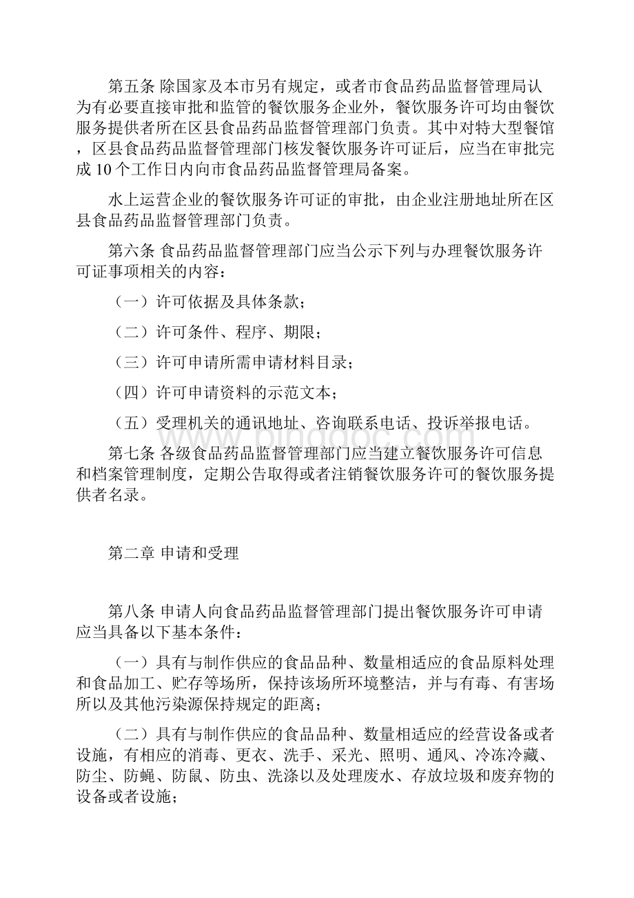 天津市餐饮服务许可管理办法规定实施详尽细则样本.docx_第2页