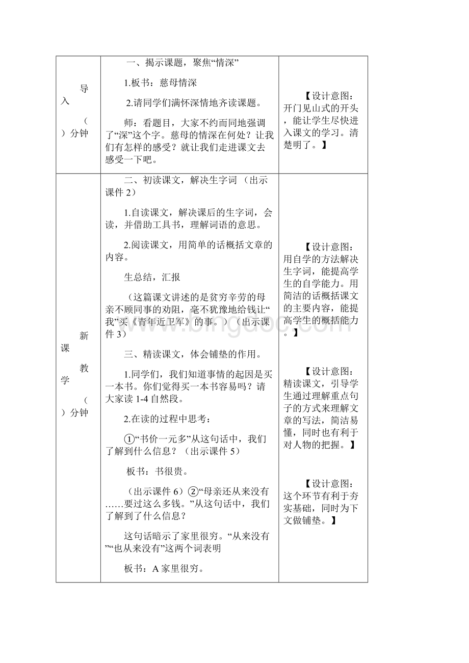 最新秋统编版五年级上册语文教案17慈母情深部编版精编docx.docx_第2页