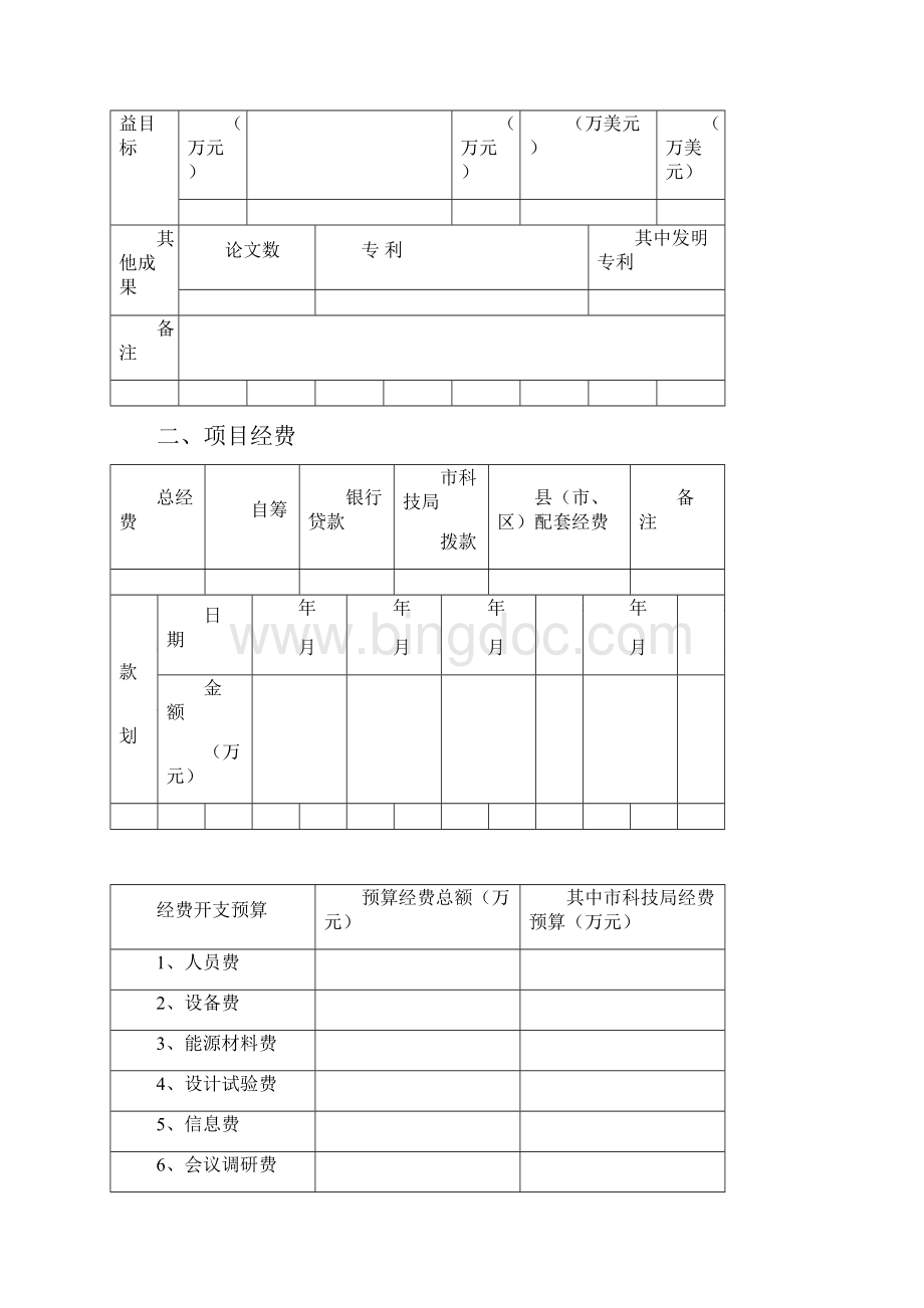 台州市科技计划项目.docx_第3页
