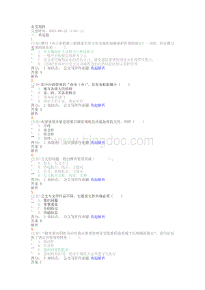 吉大公文写作试题及答案.docx