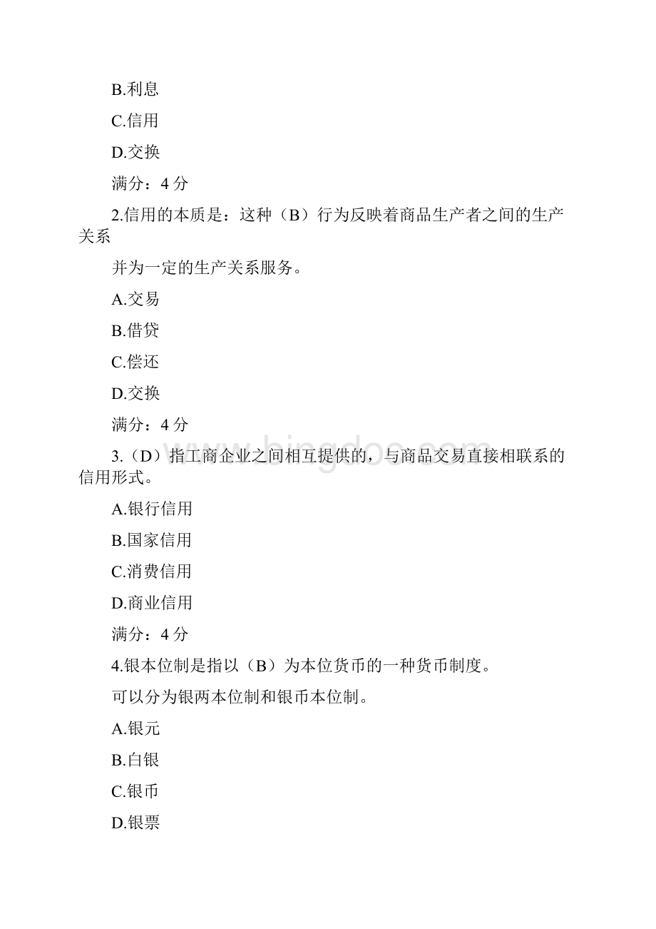 金融保险东财春学期货币银行学在线作业三.docx_第2页