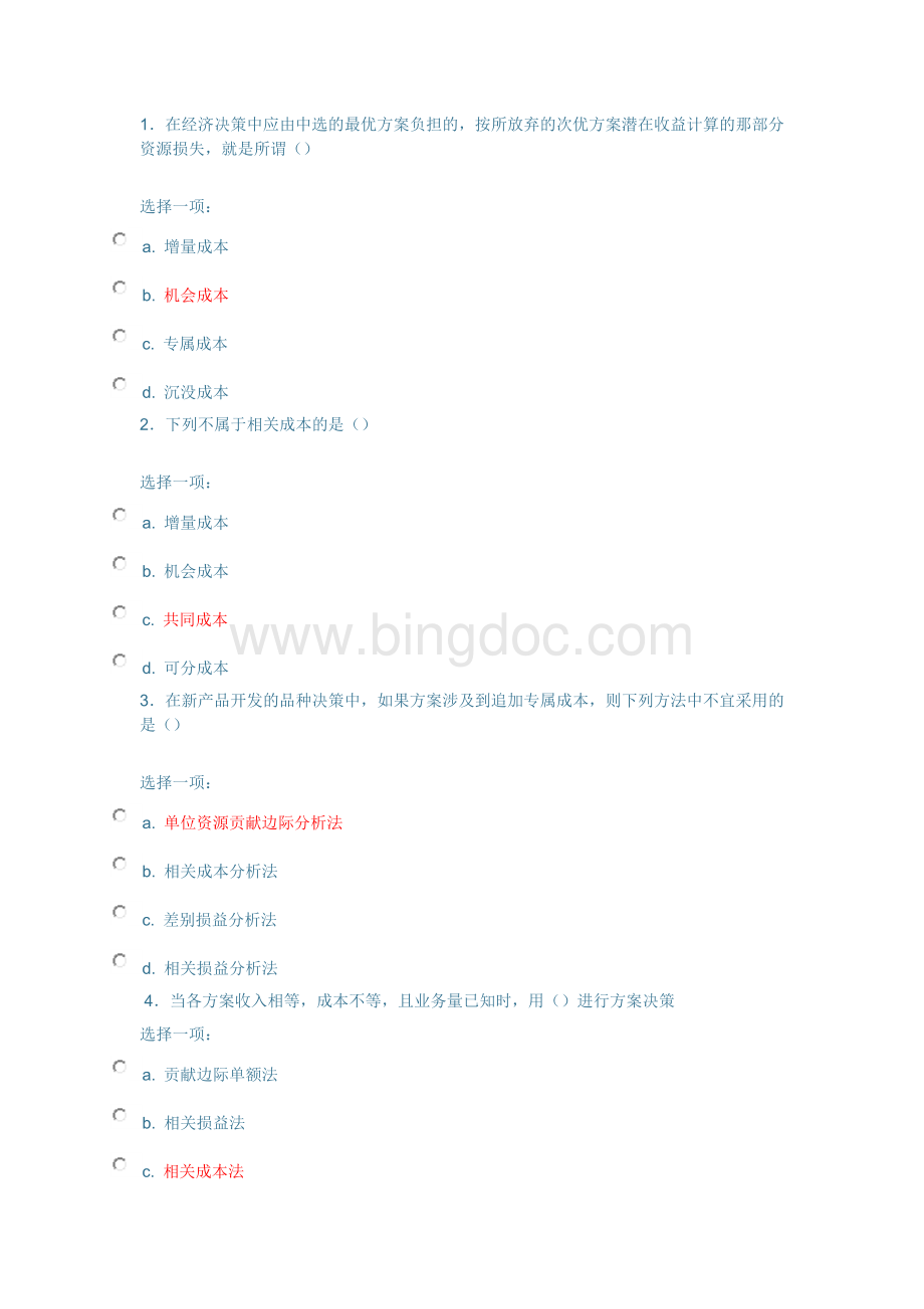 电大管理会计形考三答案.doc_第1页