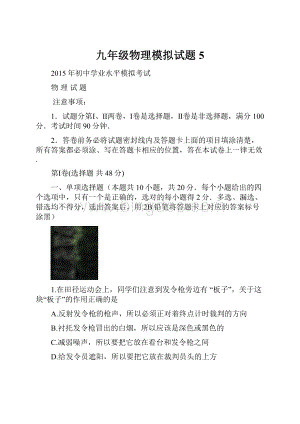 九年级物理模拟试题5.docx
